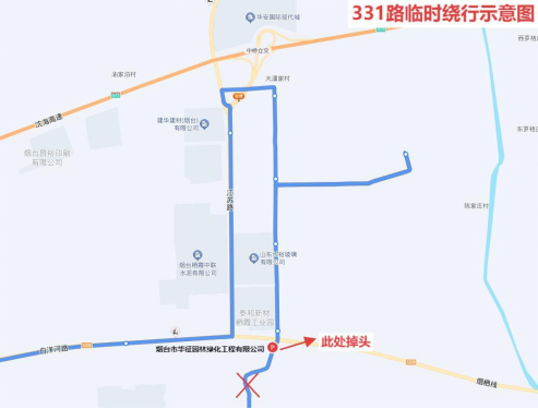 即日起，烟台公交331路临时绕行