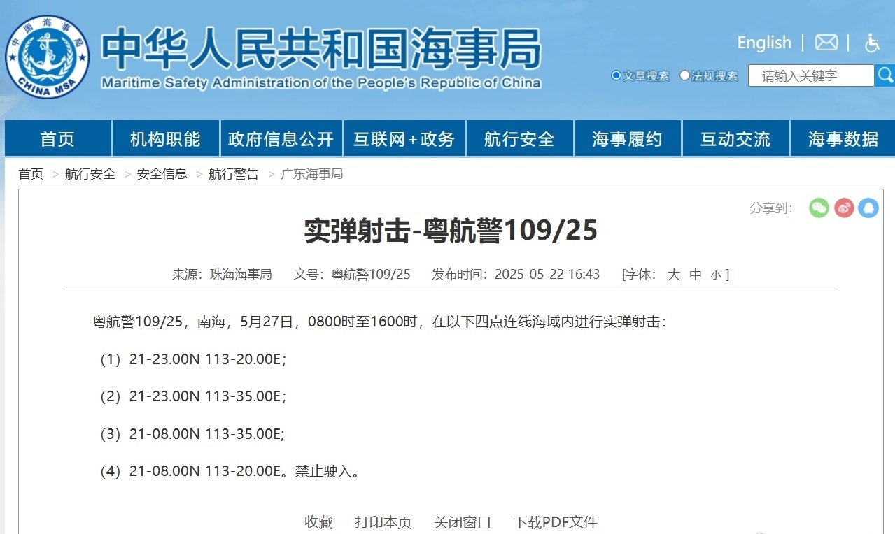 航行警告！禁止驶入！