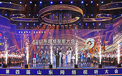 快讯：第四届山东网络视听大会在烟台开幕 重磅活动启动