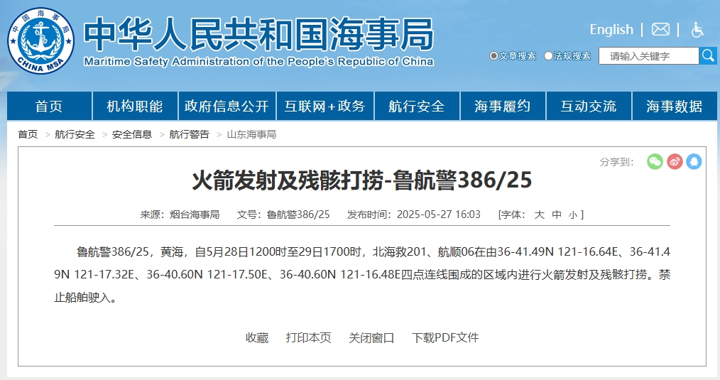 烟台海事局发布航行警告！