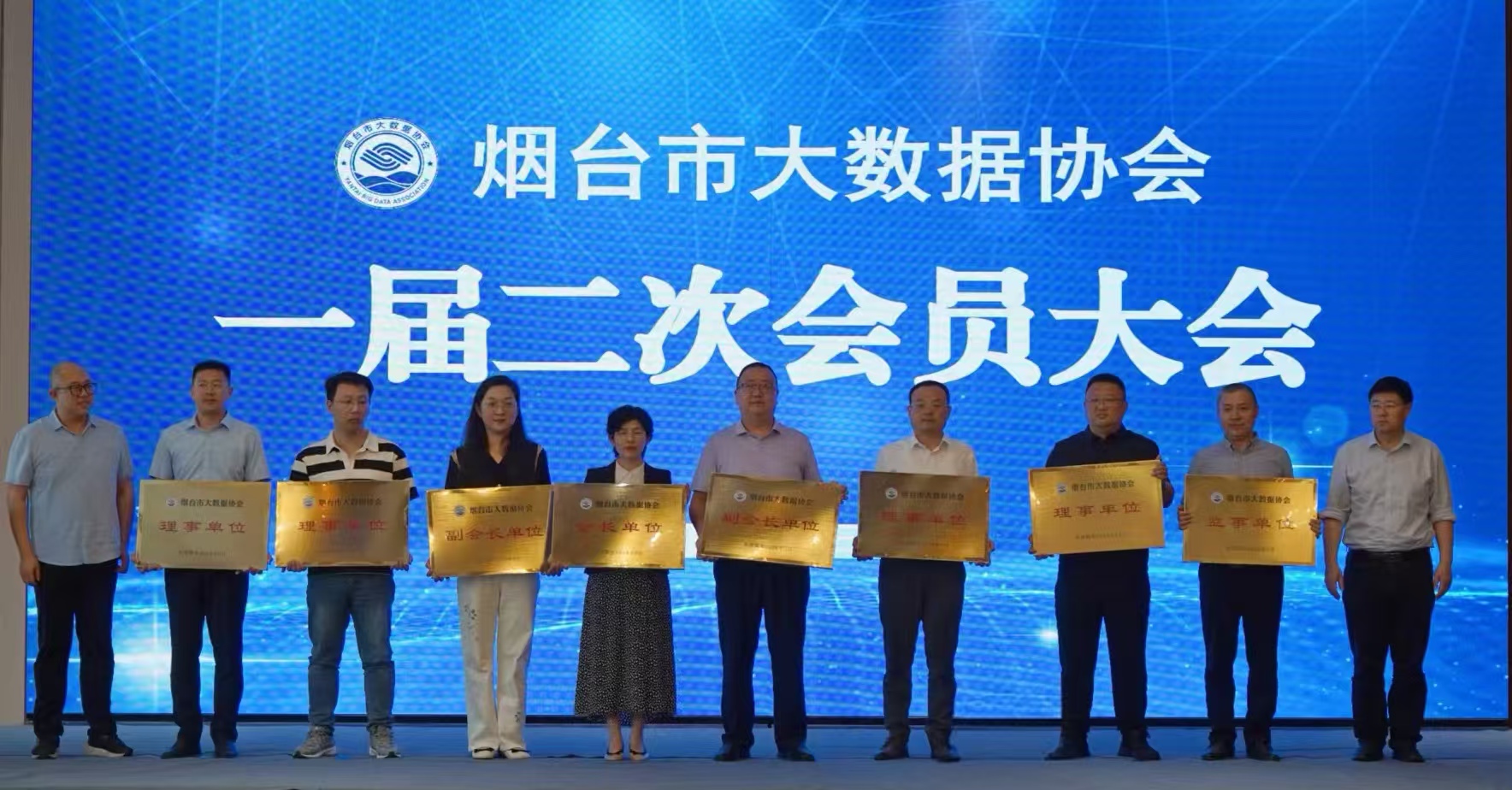 烟台市大数据协会一届二次会员大会召开 政企协同共筑数字经济发展新高地