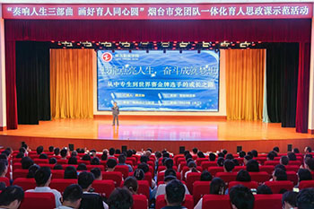 烟台市党团队一体化育人思政课示范活动在烟职举行