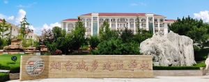 烟台城乡建设学校荣获烟台市共青团工作多项表彰