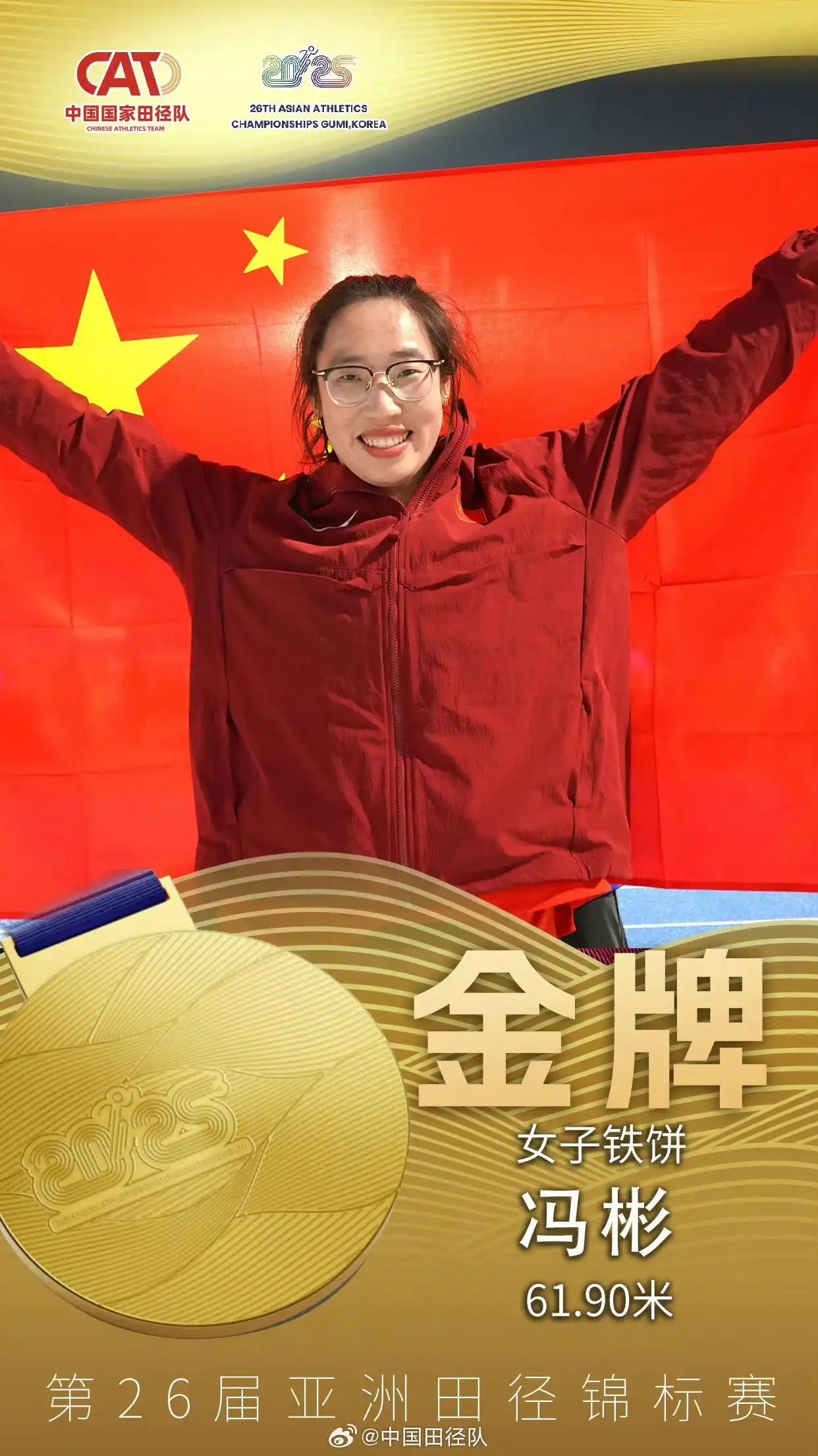 转发祝贺！烟台籍选手冯彬实现女子铁饼亚锦赛三连冠