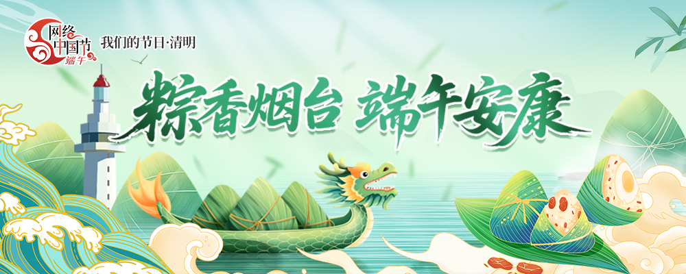 我们的节日·端午