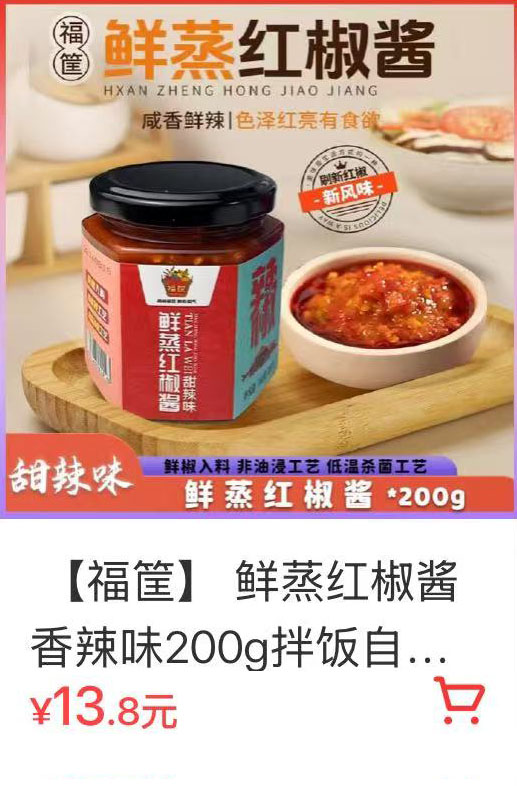 辣椒酱