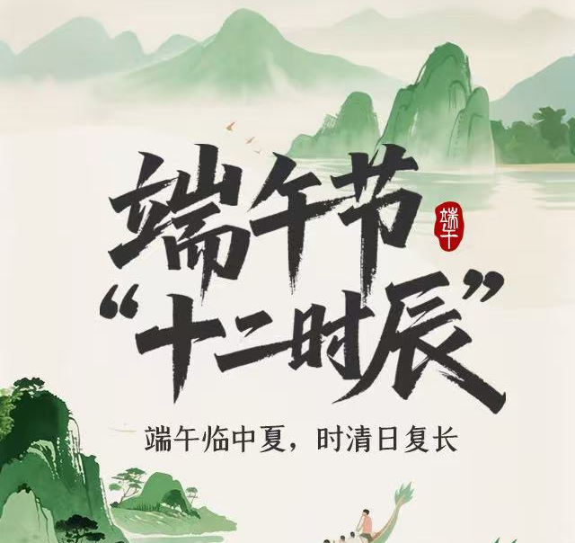 H5|端午“十二时辰”：原来古人这样过端午！