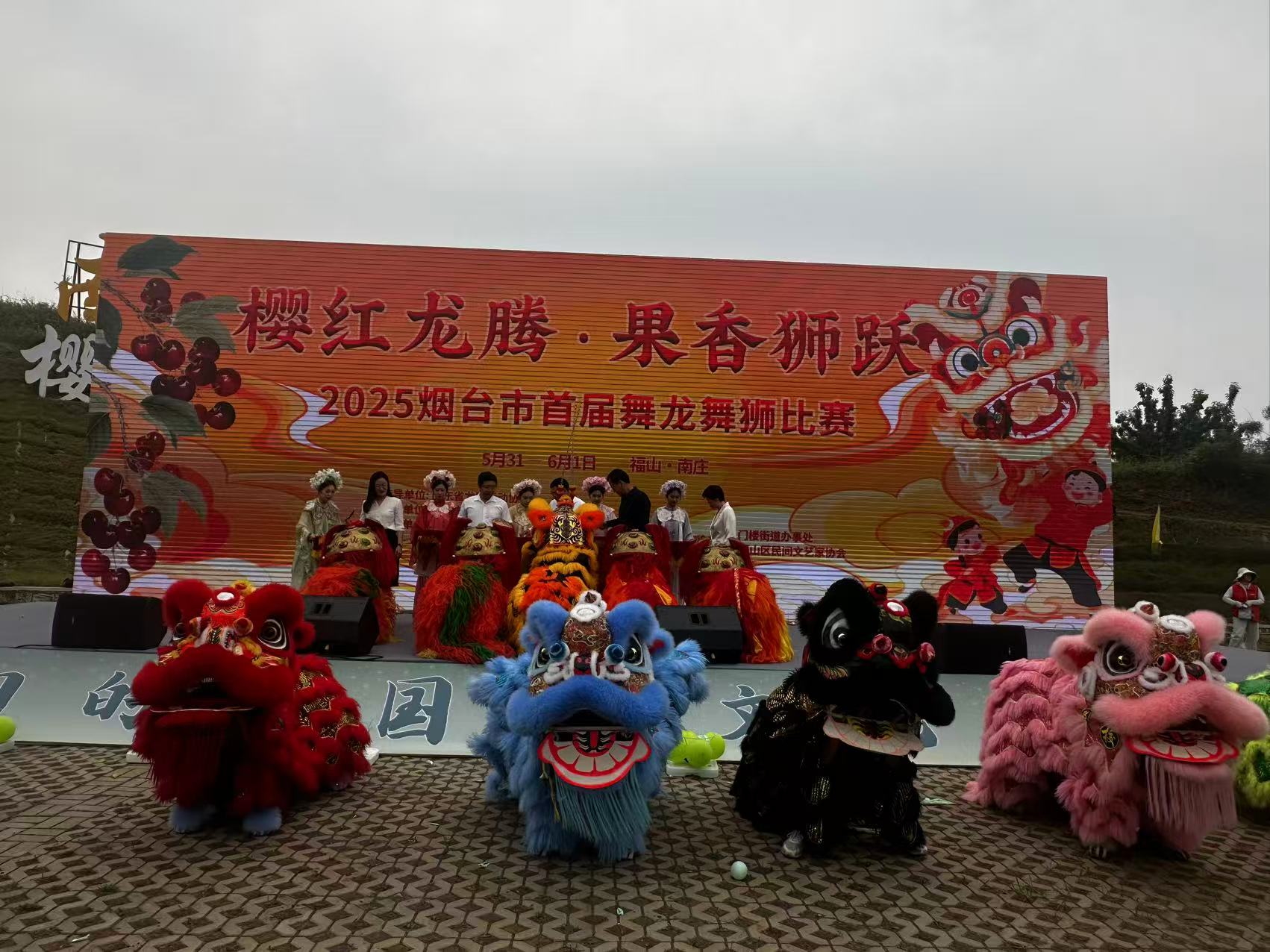 第十九届烟台大樱桃节盛大开幕
