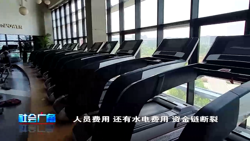 烟台最后一家新动力健身停业，闭店前一周还在卖卡