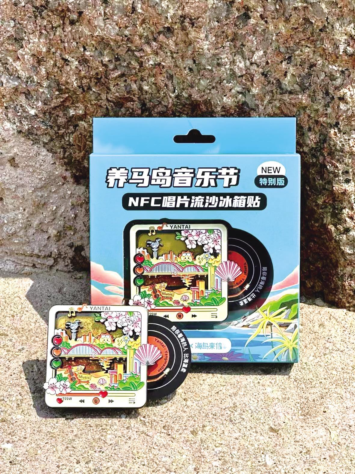 养马岛音乐节NFC冰箱贴上市