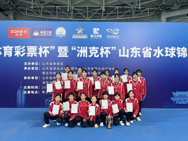 碧波争锋！烟台水球队全省赛场展锋芒