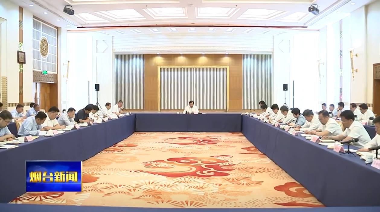 ​烟台召开全市房地产业稳健发展推进会议