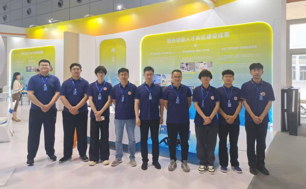 烟台职业学院亮相第二届山东省职业技能大赛技能成果展