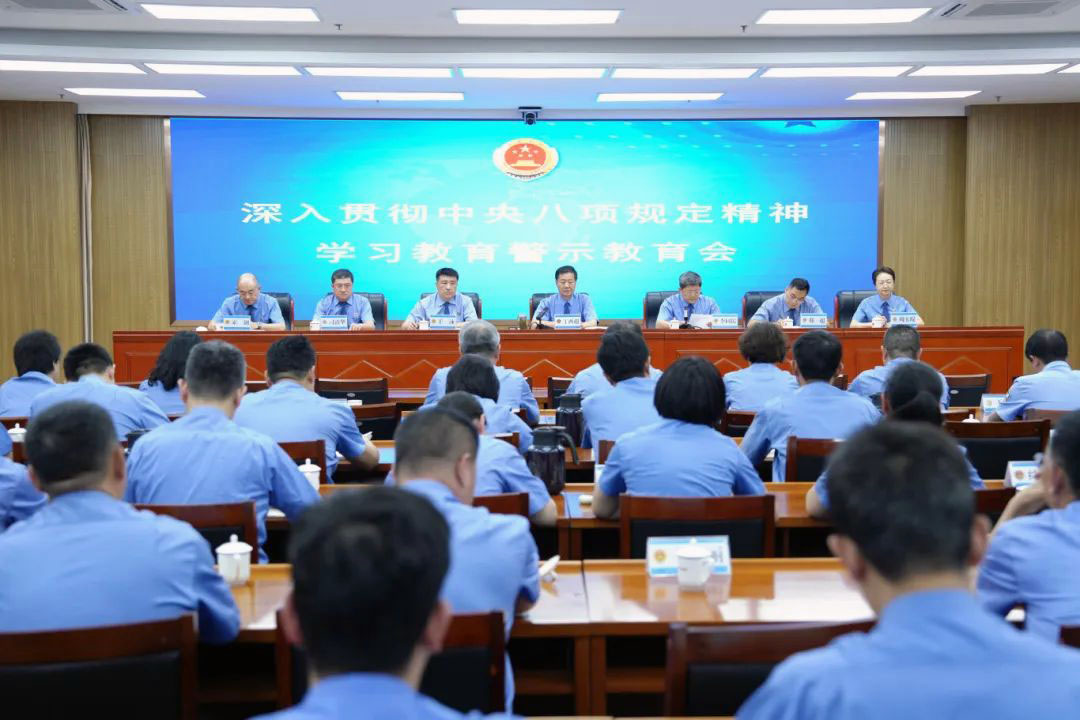 烟台市检察院召开全市检察机关学习教育警示教育会
