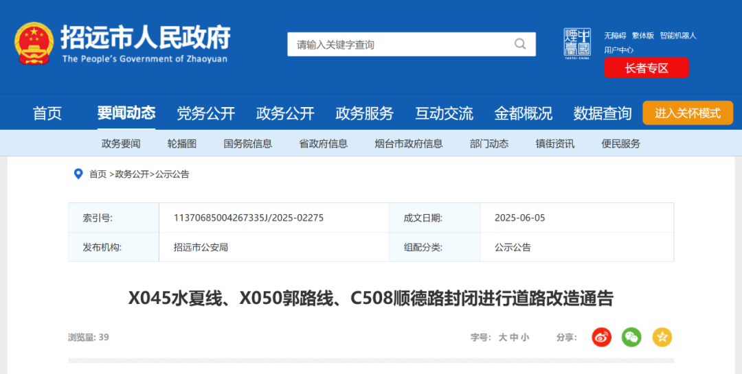 全封闭施工！招远市这些路段禁止车辆通行！绕行线路来了...