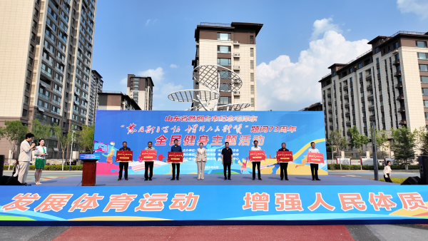 山东省暨烟台市纪念毛泽东同志“发展体育运动 增强人民体质”题词73周年全民健身主题活动成功举办