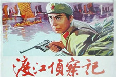 渡江英雄徐宗仁