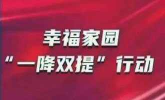 【幸福家园“一降双提”行动】蓬莱区：联动攻坚推动“小区蝶变” 共治共享答出“幸福答卷”