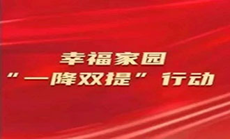 【幸福家园“一降双提”行动】蓬莱区：联动攻坚推动“小区蝶变” 共治共享答出“幸福答卷”