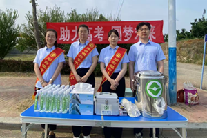 情暖六月 烟台银行为高考学子逐梦护航