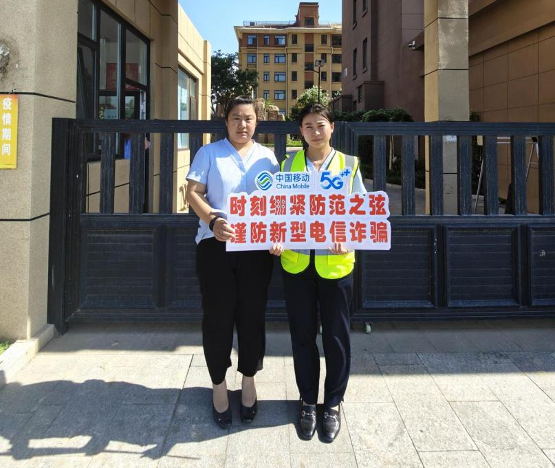 山东移动招远分公司：安全知识进万家 移动服务解难题