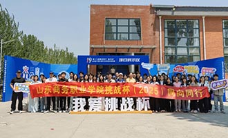 山东商务职业学院“挑战杯”再创新高！