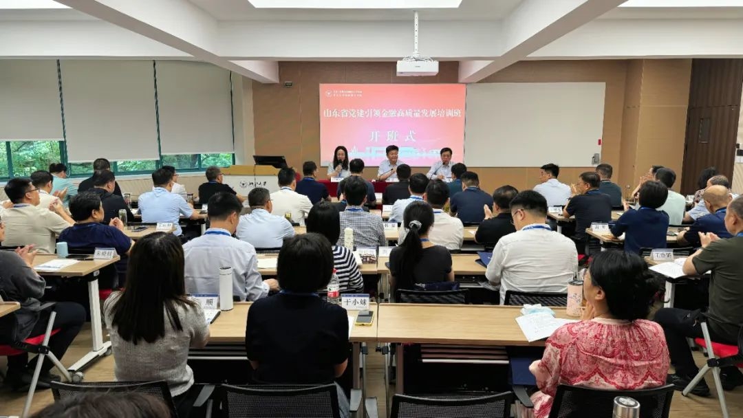 省委金融办、省委金融工委举办第一期党建引领金融高质量发展培训班