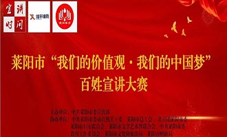 【理润梨乡】“我们的价值观・我们的中国梦”百姓宣讲大赛火热报名中！