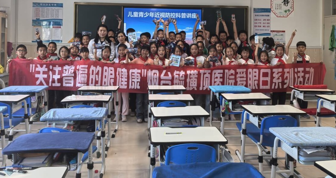 莱山区第二实验小学开展近视防控讲座，点亮学生健康用眼之路