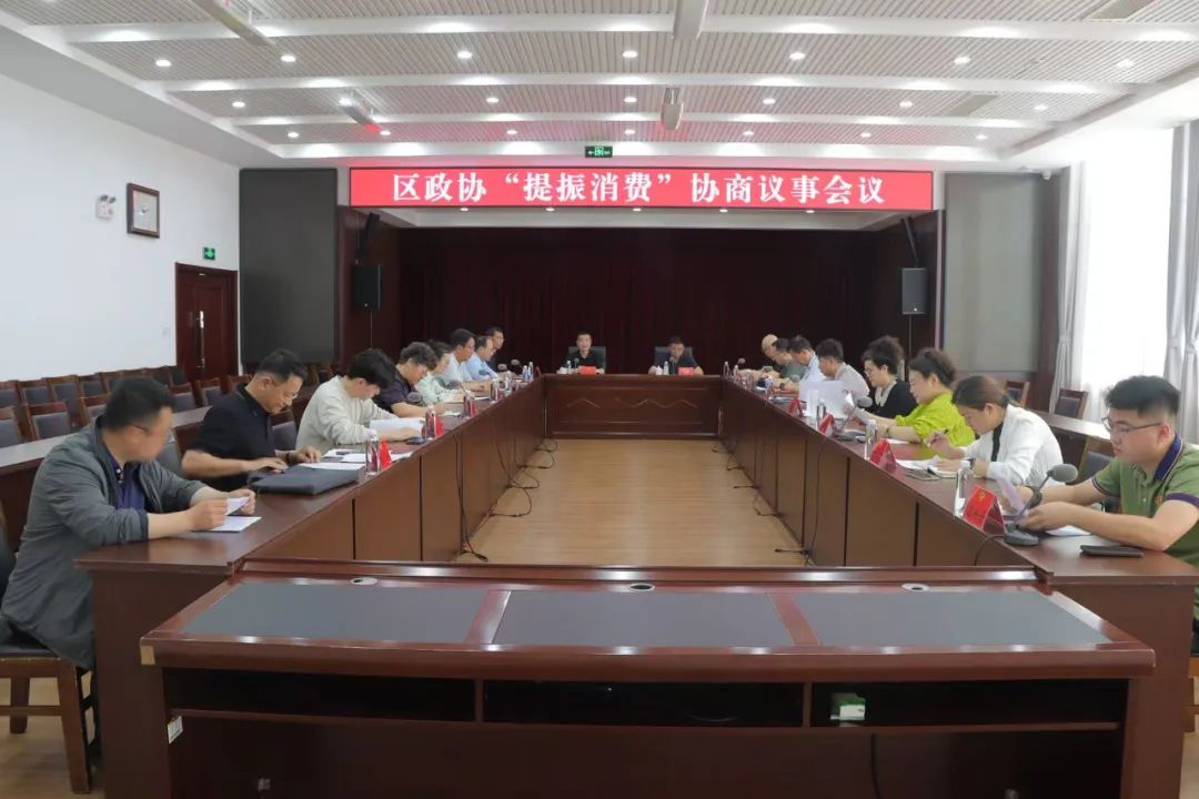 区市政协|蓬莱区政协开展“提振消费”协商调研活动