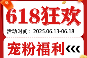 【618开门红】鑫荟金行狂欢盛宴闪耀开启 全场让利！