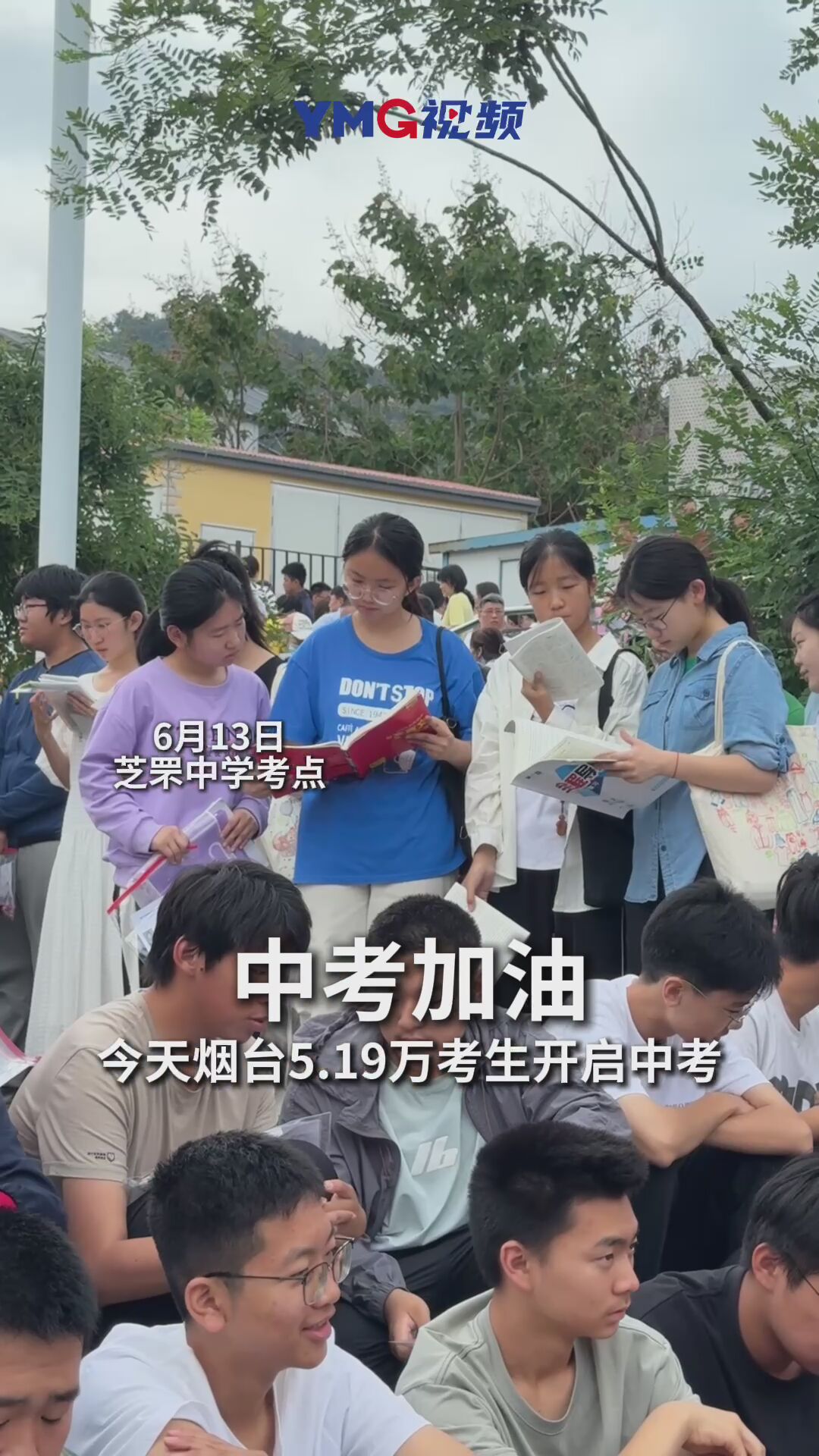 今天烟台5.19万考生开启中考