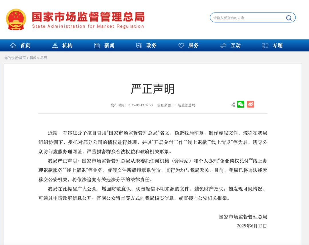 国家市场监管总局严正声明！