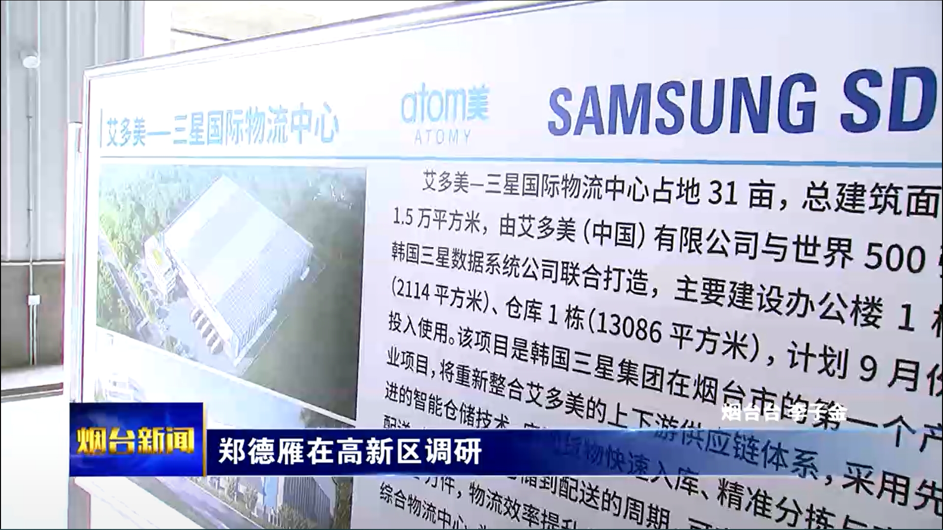郑德雁到高新区调研