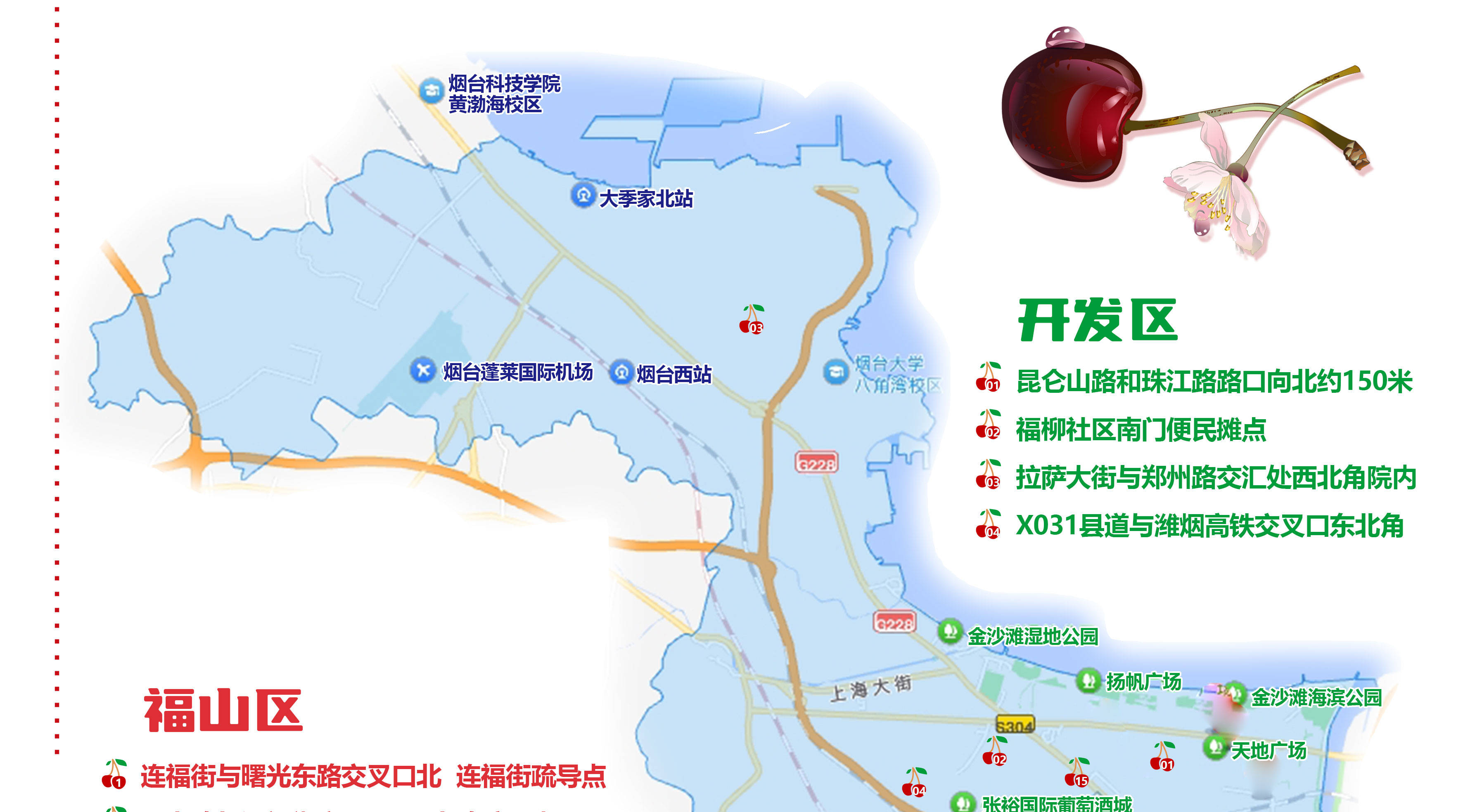 烟台市区便民摊点群服务优化升级版出炉