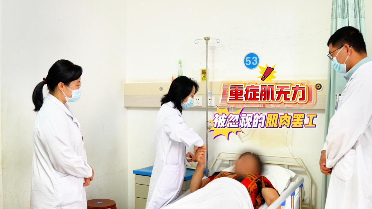 毓医专家带你揭秘“重症肌无力”： 从发病机制到治疗全知道