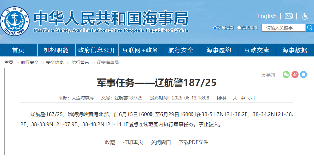 航行警告！禁止驶入！