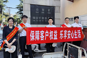 恒丰银行烟台上夼西路支行 守住钱袋子 护好幸福家