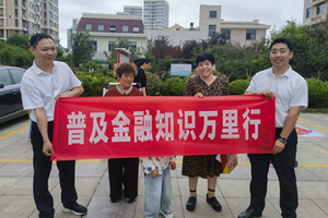 恒伴邻里 智惠万家 恒丰银行烟台莱山支行进社区举办“趣味游园会”公益活动