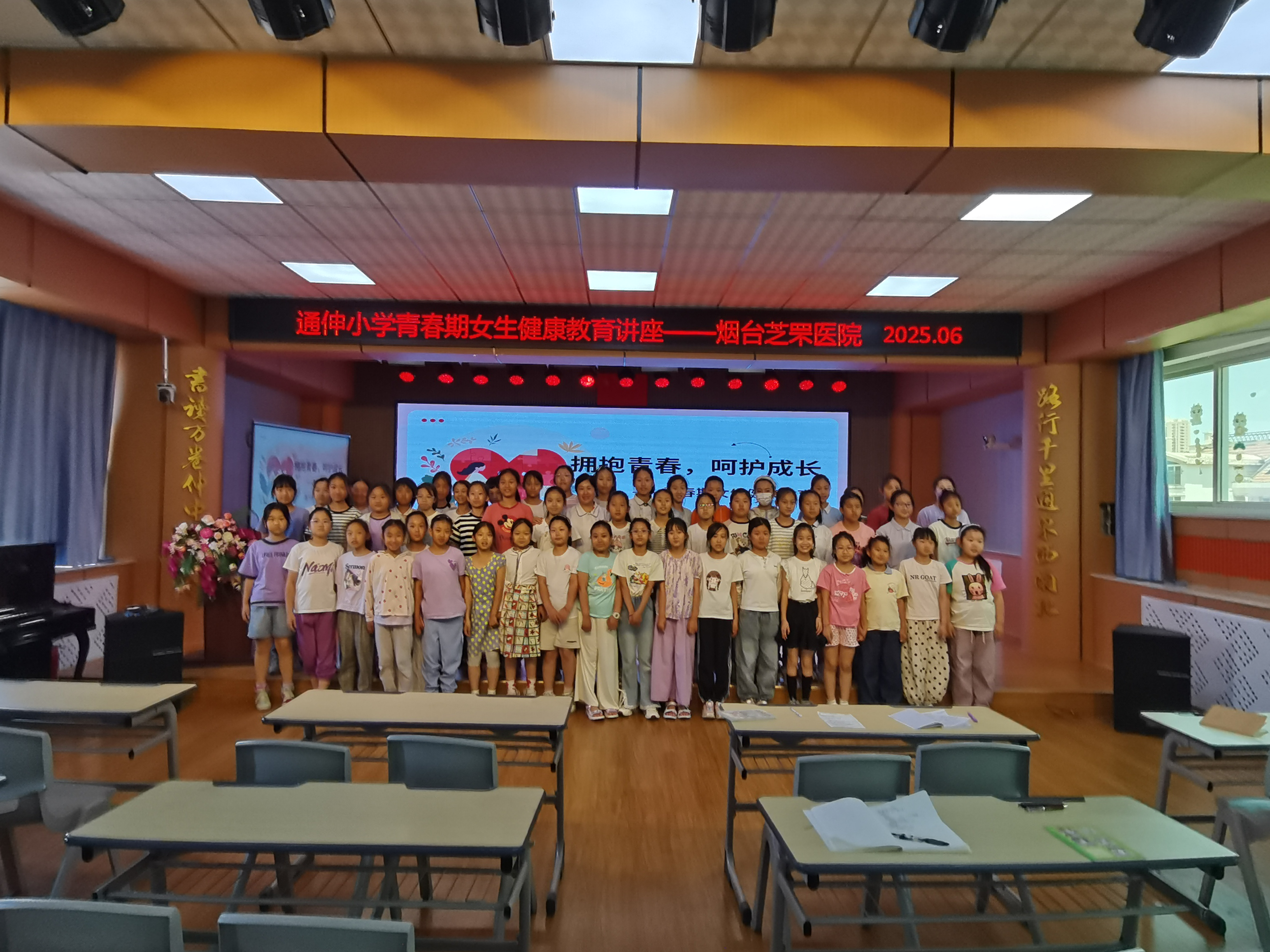 芝罘区通伸小学开展青春期健康教育讲座