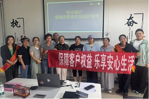 金融消保进党群 恒丰银行烟台解放路支行守护退休职工“钱袋子”