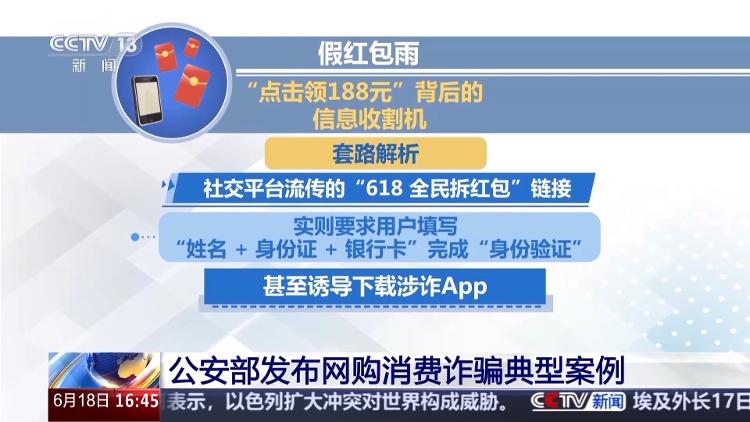 预售链接、红包雨、客服来电可能是诈骗 警惕这些典型套路