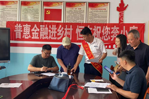 普惠金融进乡村 恒丰银行烟台栖霞支行进乡村开展金融知识宣传活动