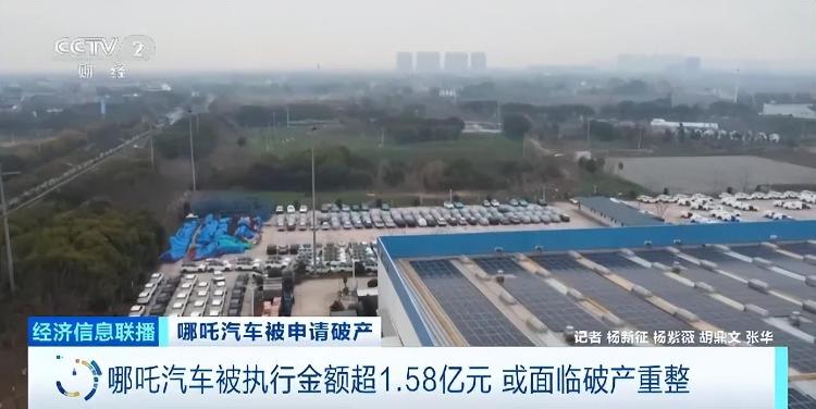哪吒汽车，被申请破产！上海办公区域搬离