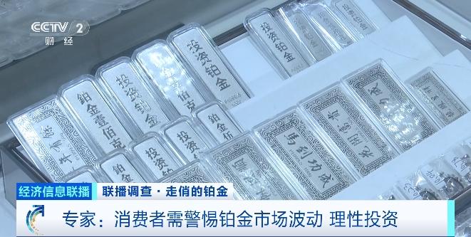 卖爆了！铂金价格，大涨！什么情况？