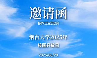 6月29日零距离、全方位！烟台大学2025年校园开放日来啦！