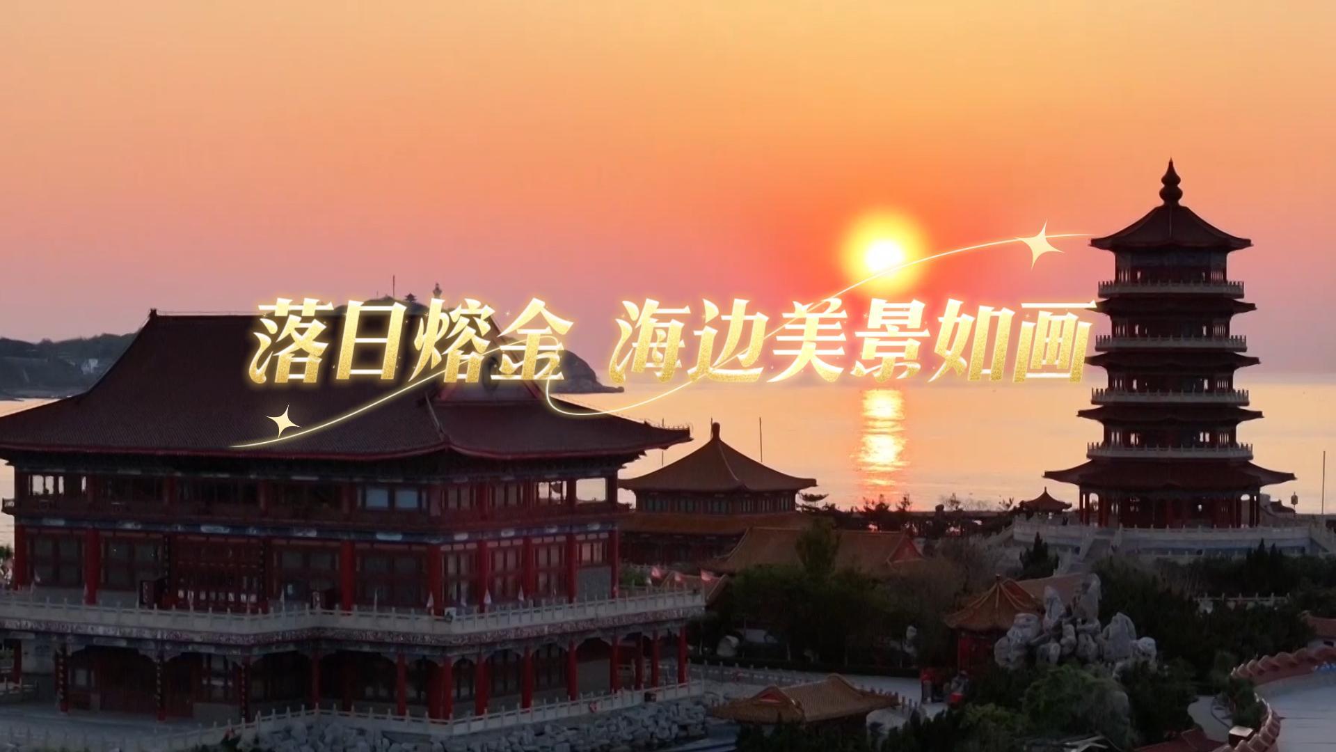 夏日炎炎，漫步蓬莱海滨，只见落日熔金，余晖洒满海面，令人心醉神迷。