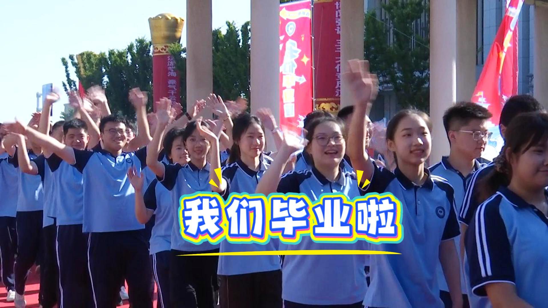6月22日上午，烟台一中幸福校区举行了2025届（首届）高三毕业典礼。