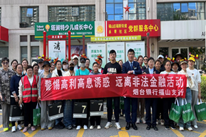 菜市场里忙普法 烟台银行把反洗钱法讲成“生活课”