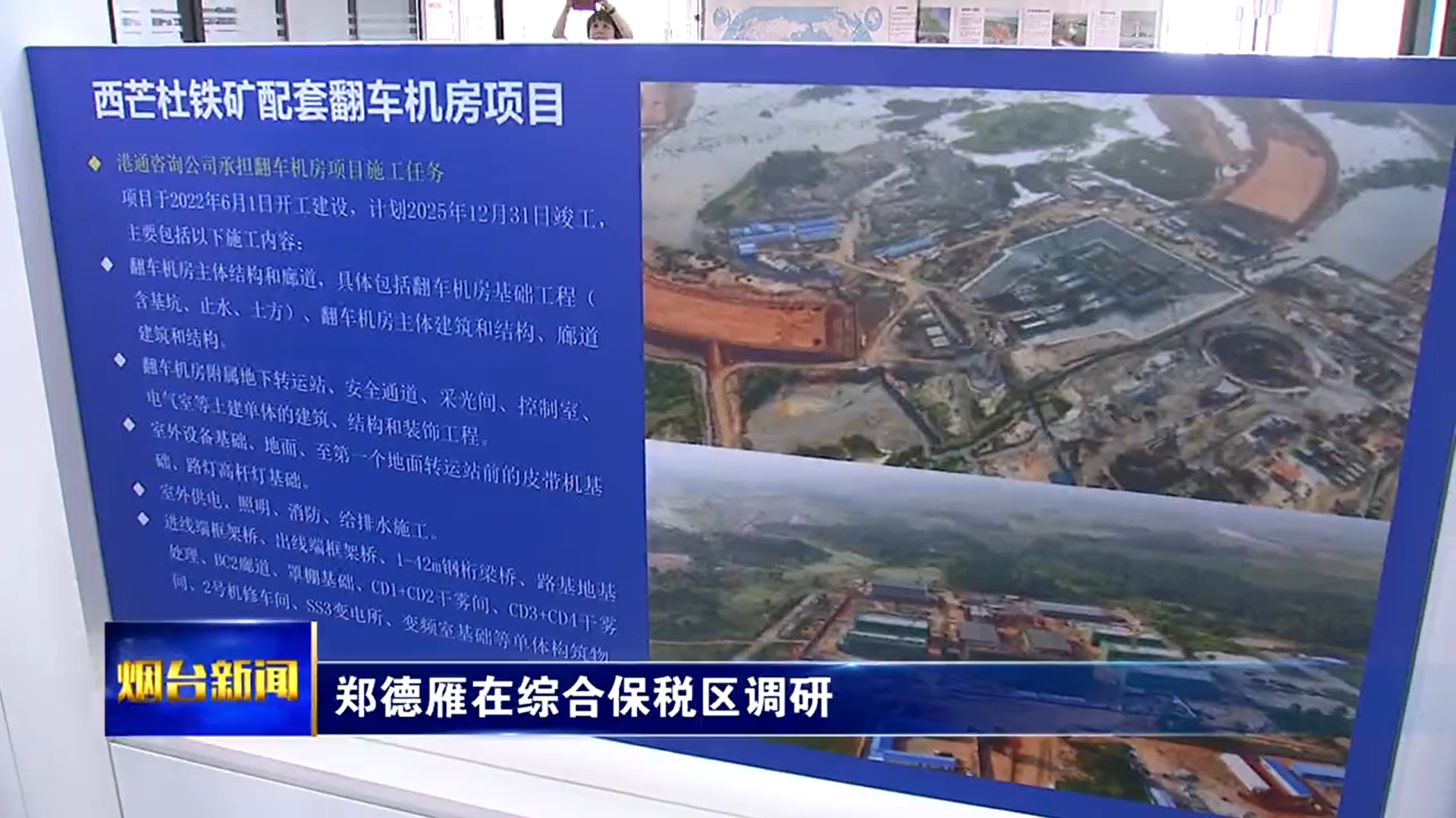 郑德雁到综合保税区调研